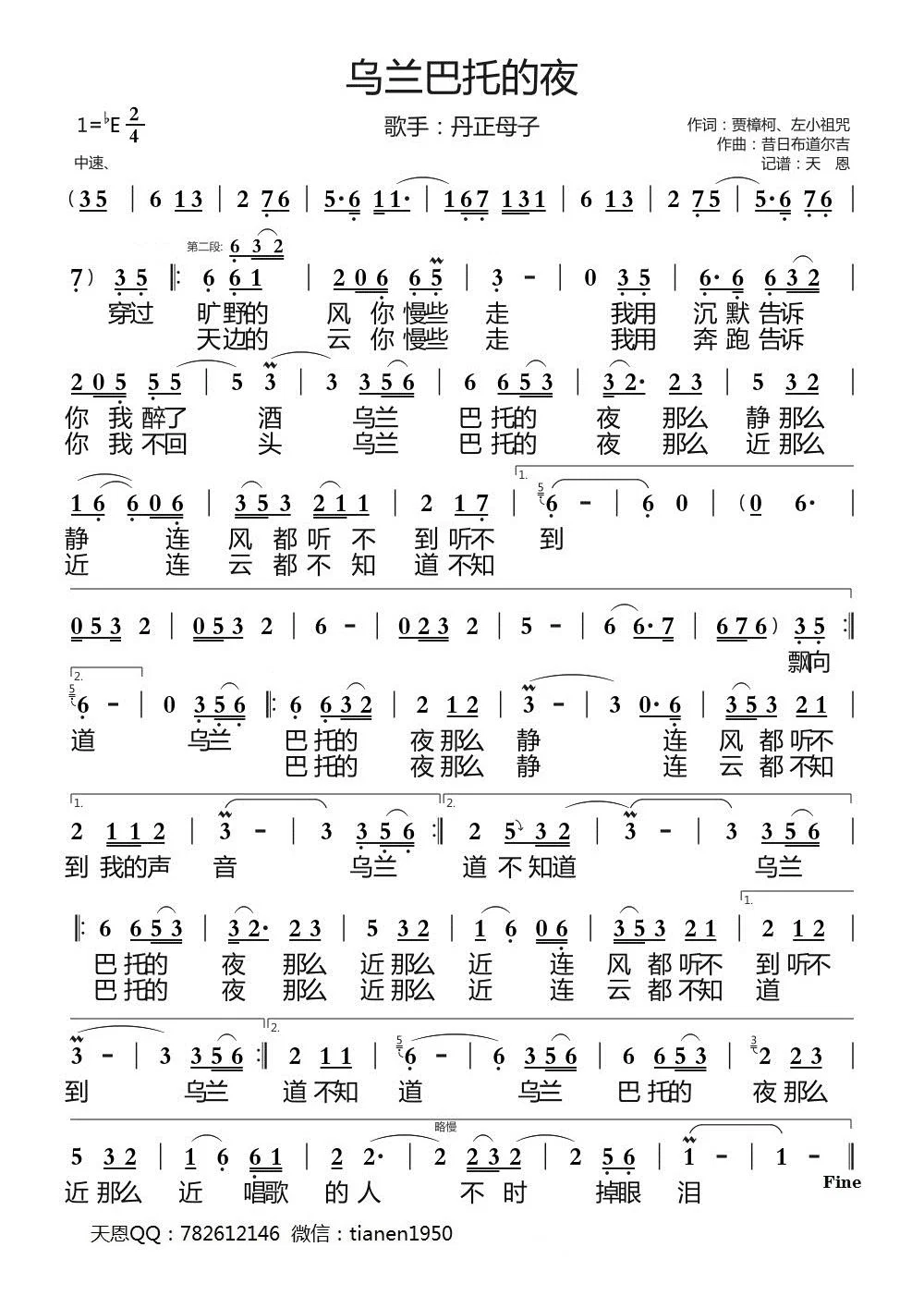 乌兰巴托的夜