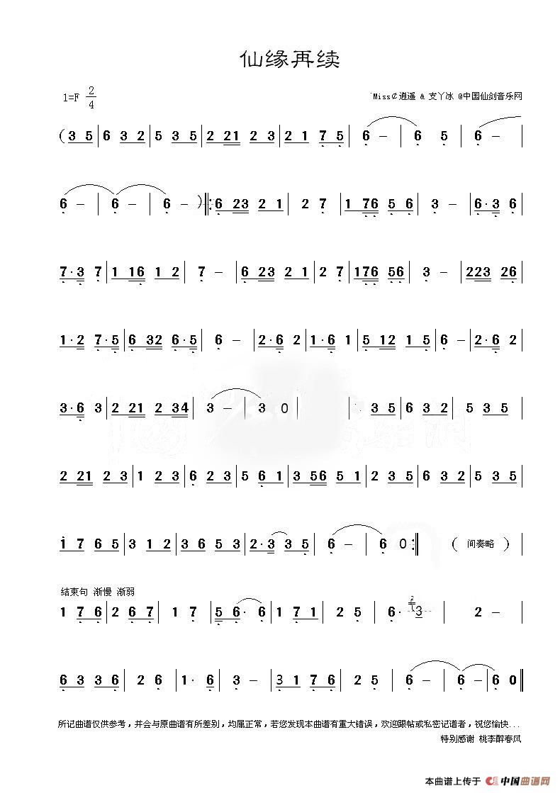 仙缘再续