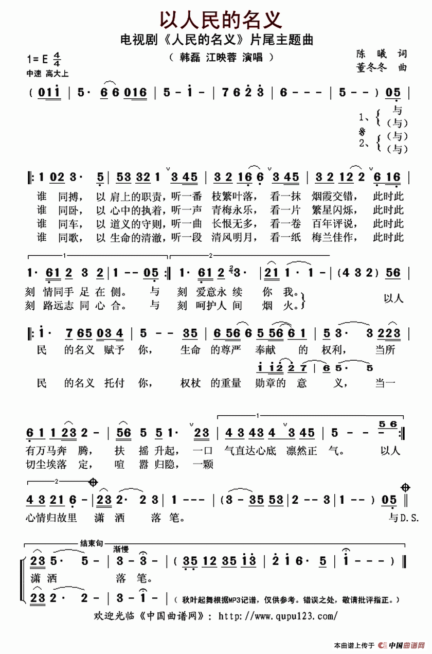 以人民的民义