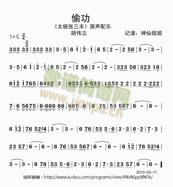 偷功