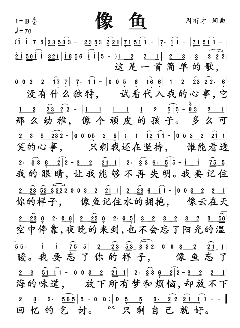 像鱼