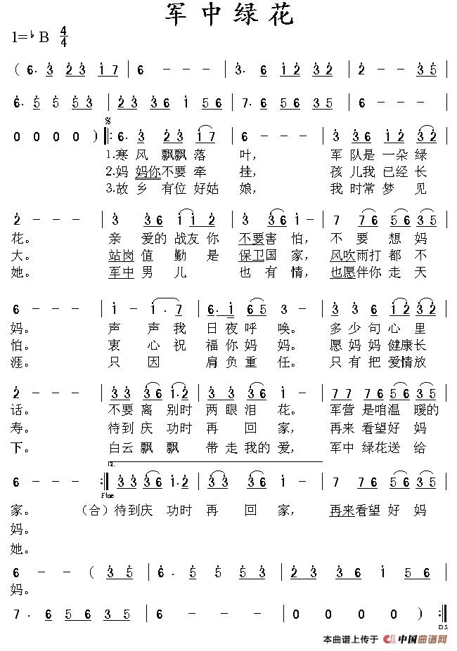 军中绿花
