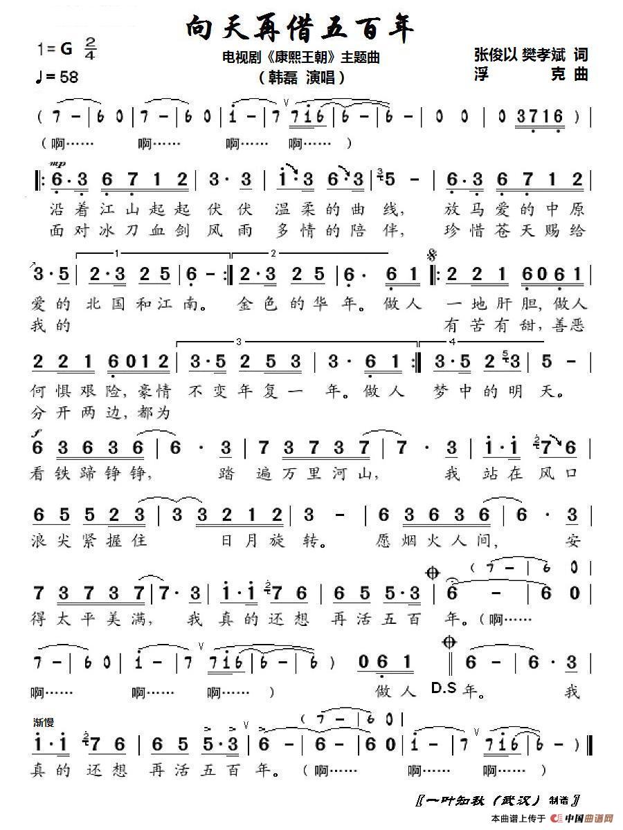 向天再借五百年
