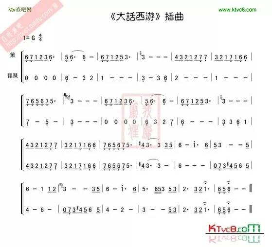 大话西游插曲
