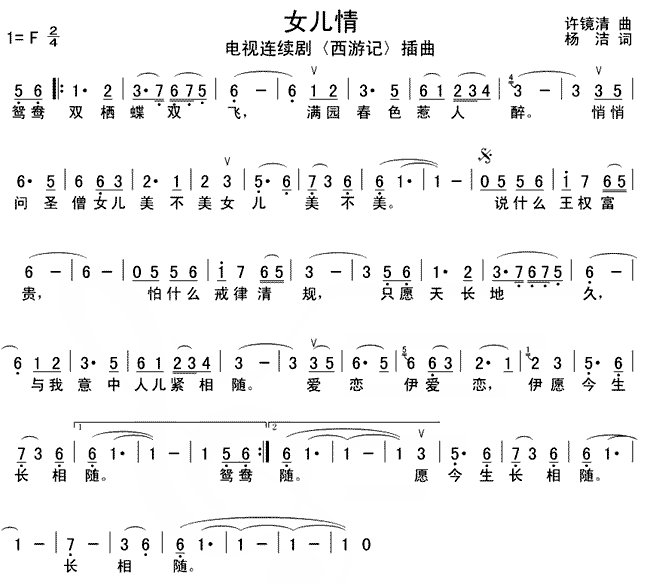 女儿情