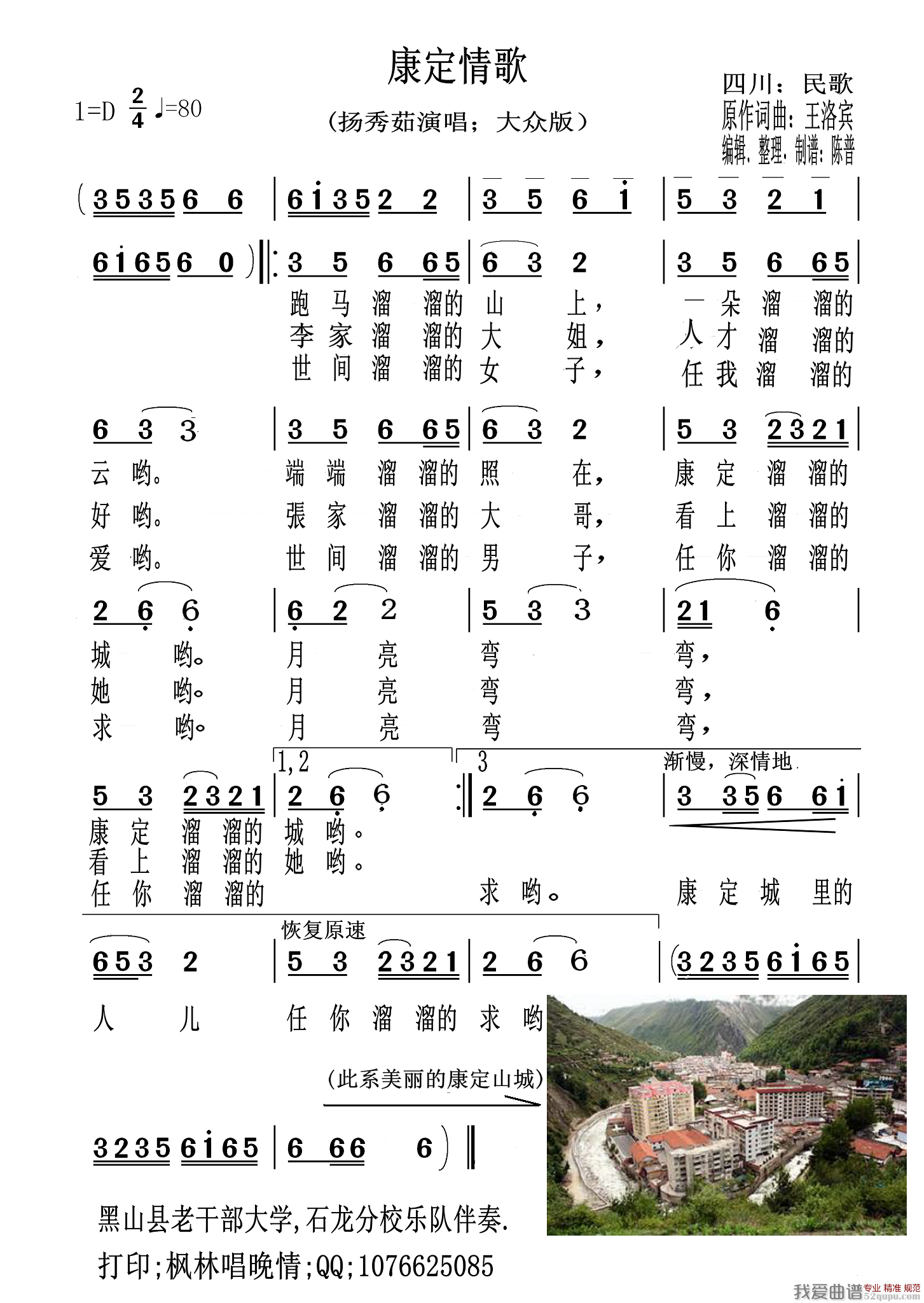 康定情歌
