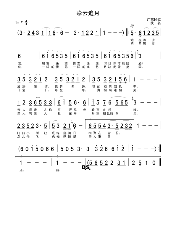 彩云追月