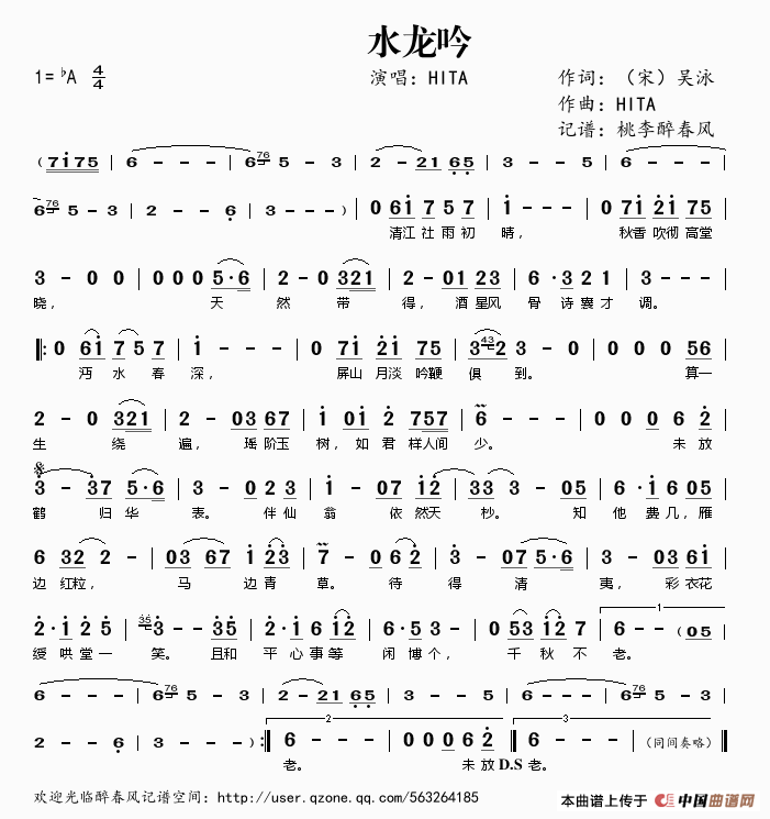 水龙吟