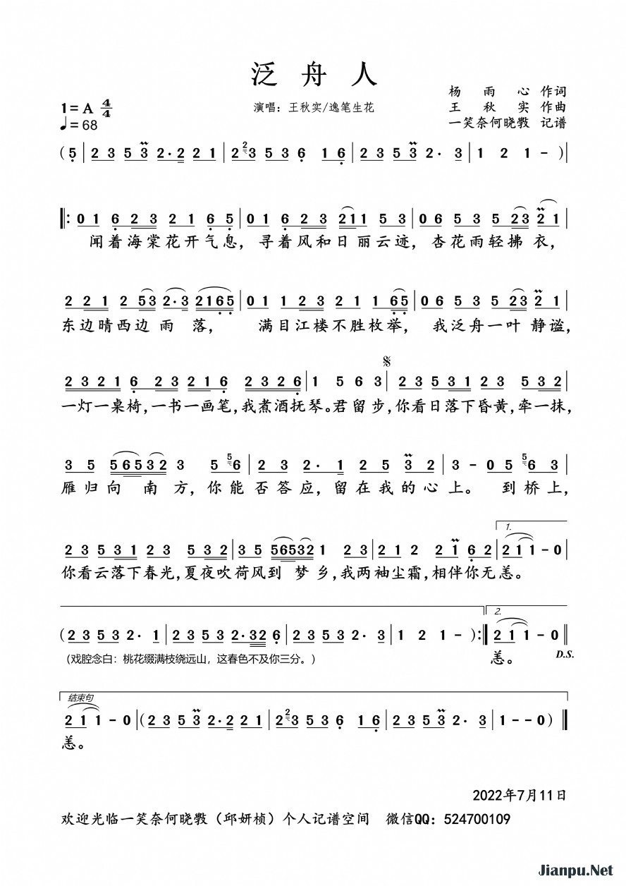 泛舟人