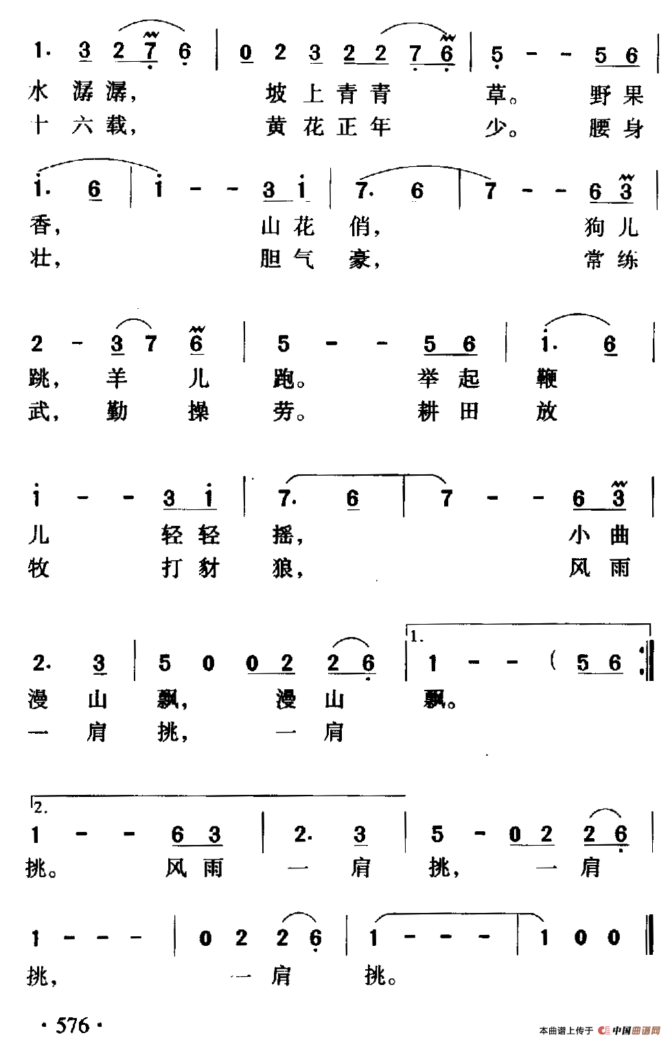 牧羊曲