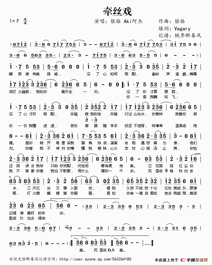 牵丝戏