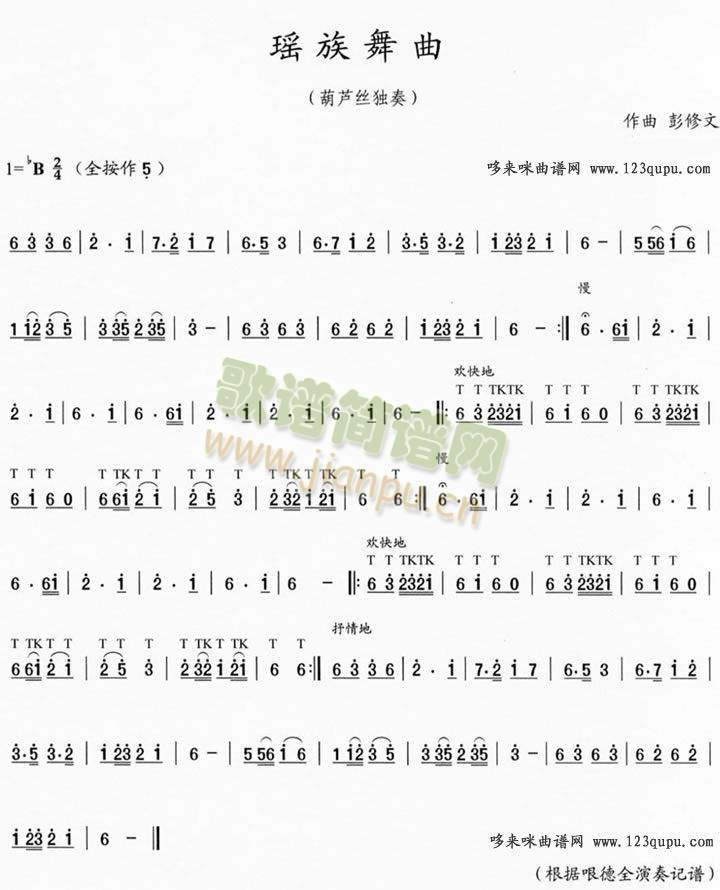 瑶族舞曲