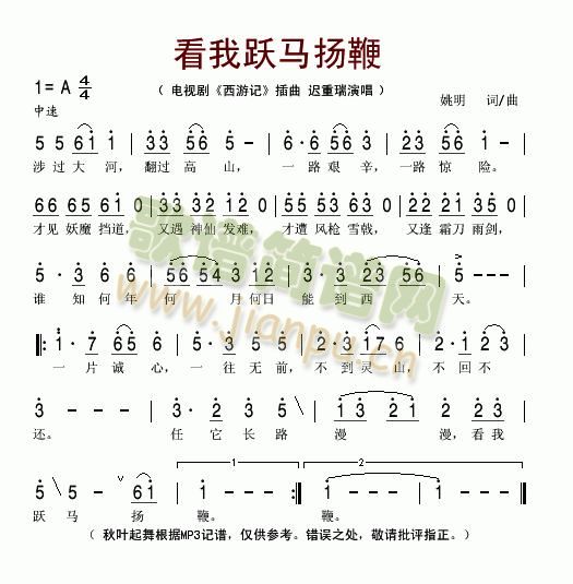 看我跃马扬鞭