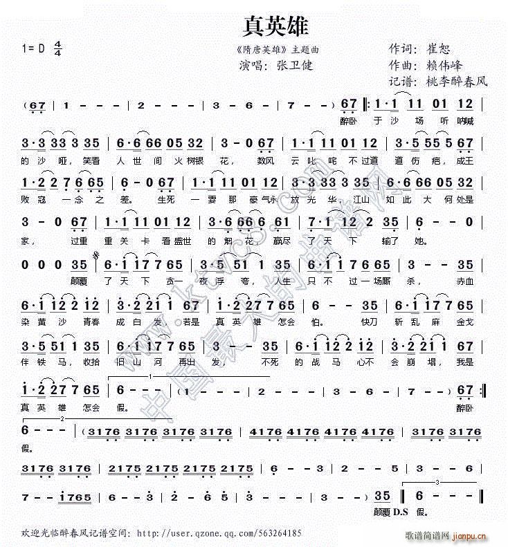 真英雄