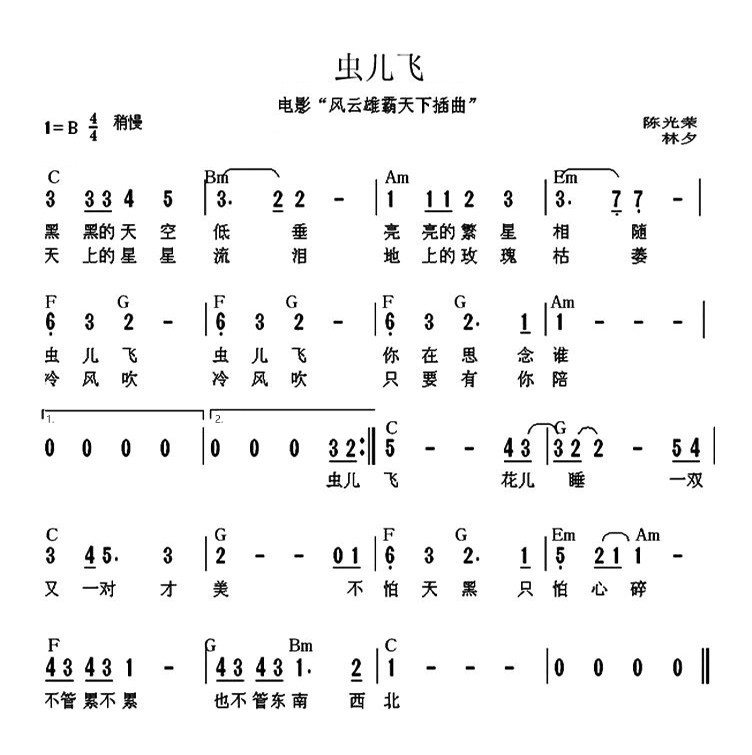 虫儿飞