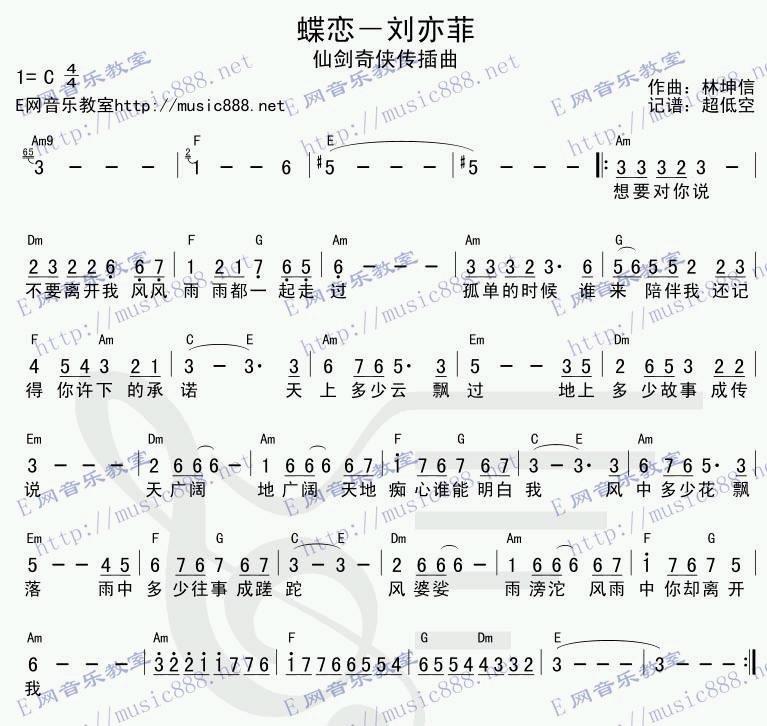 蝶恋