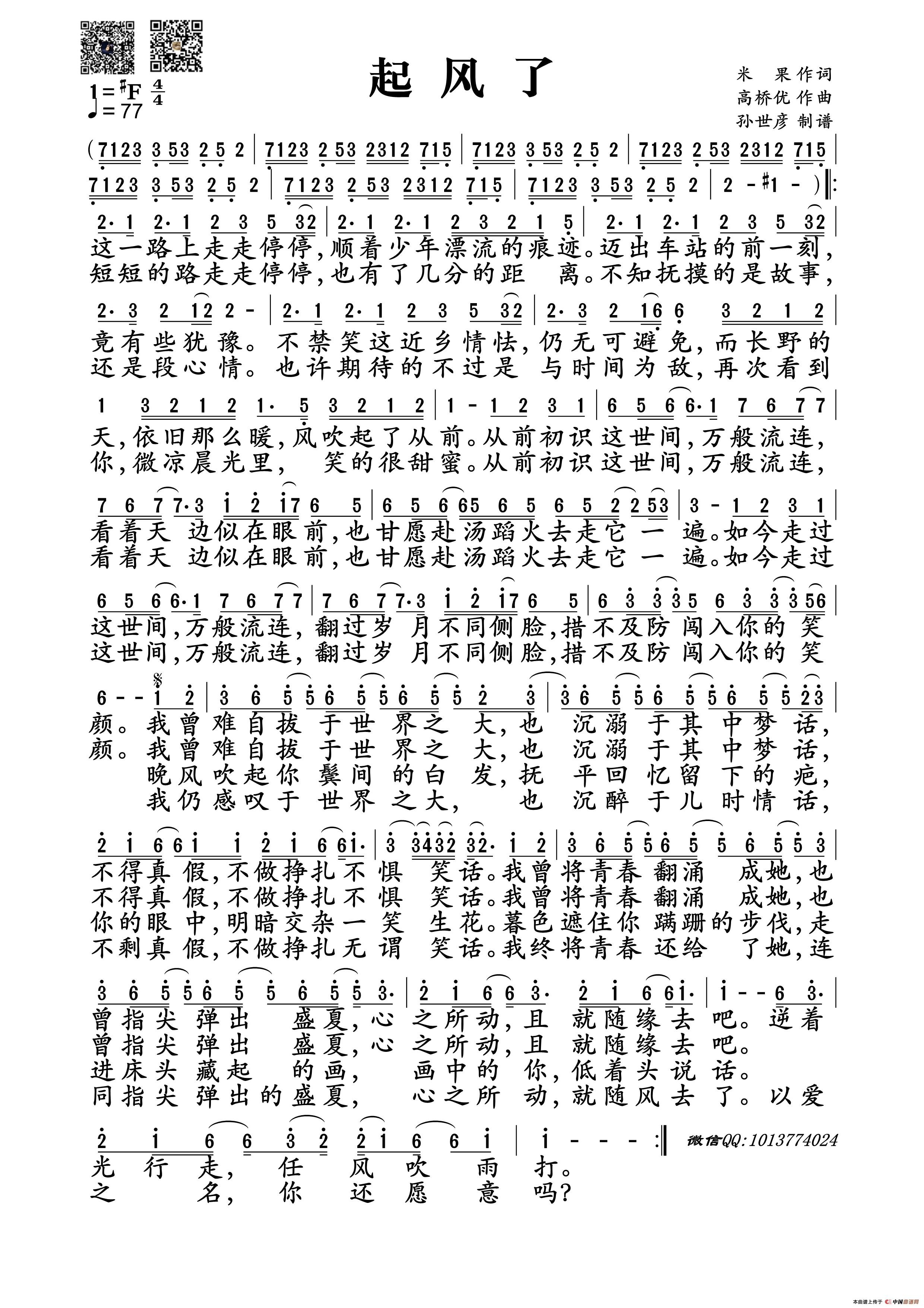 起风了