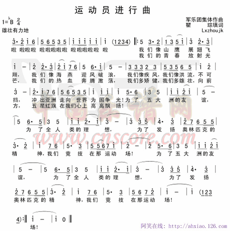 运动员进行曲