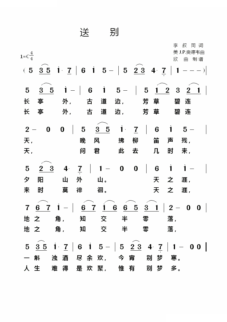 送别