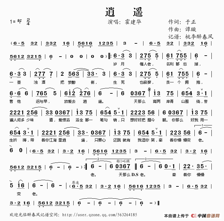 逍遥